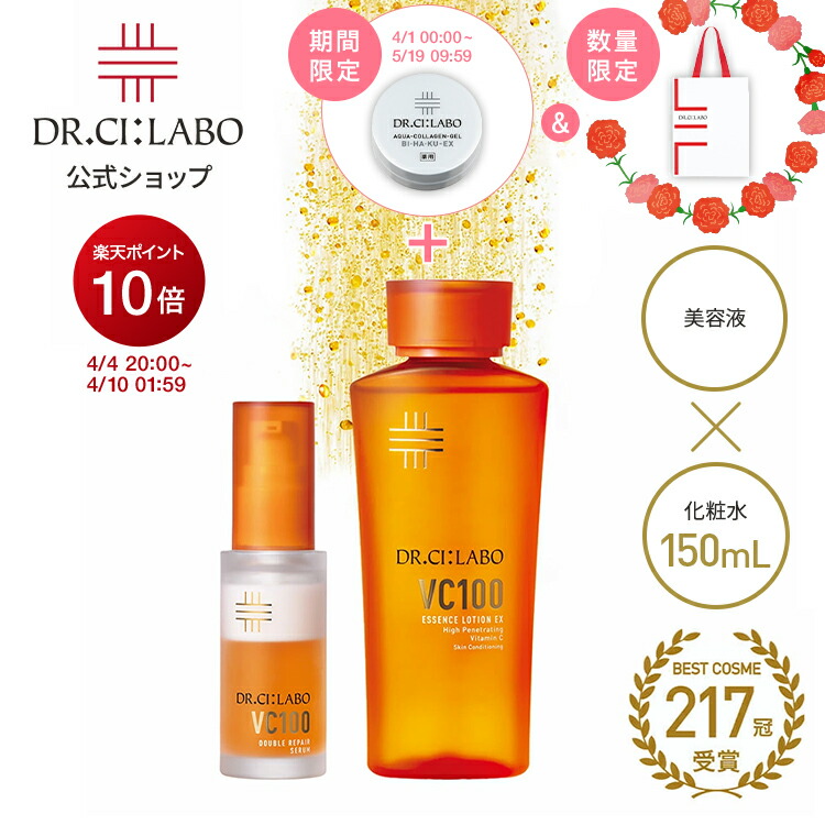 楽天市場】 EC限定セット : ドクターシーラボ楽天市場店