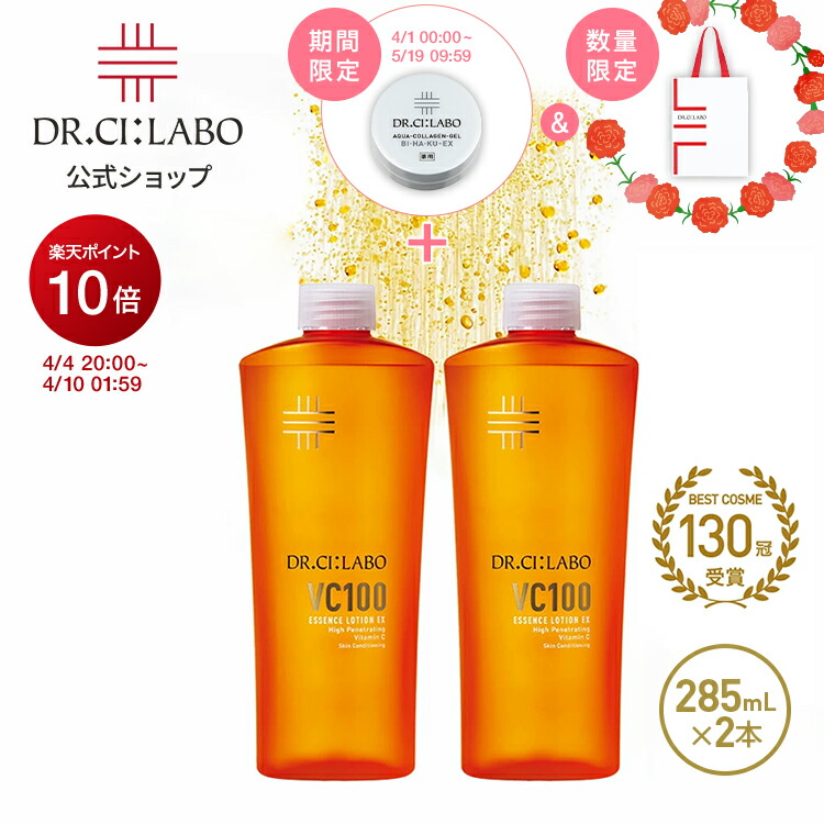 楽天市場】DR.CI:LABO ドクターシーラボ VC100エッセンスローションEXR