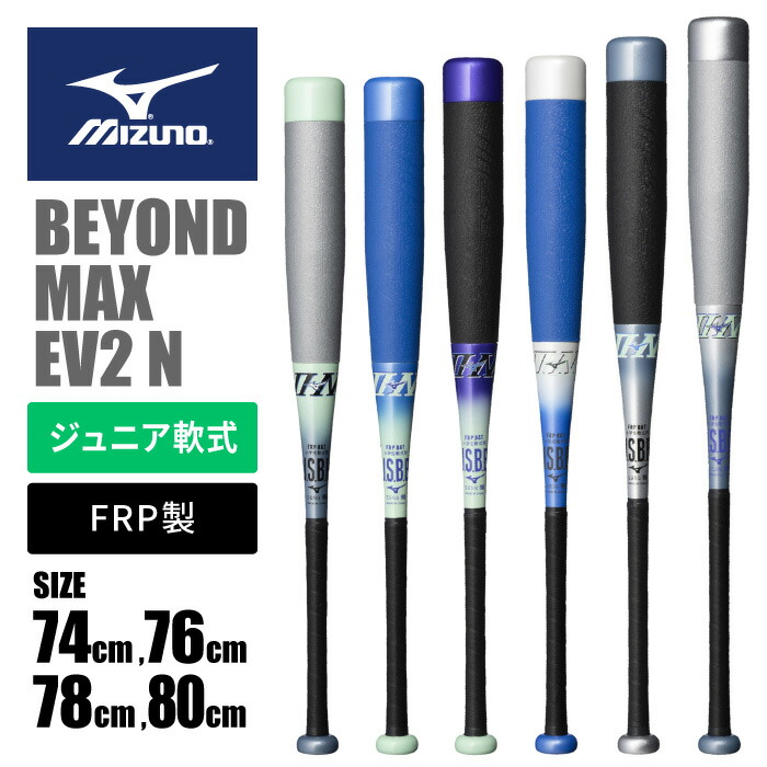 野球バット ビヨンドマックス 76」の人気商品一覧 | 安い商品を通販