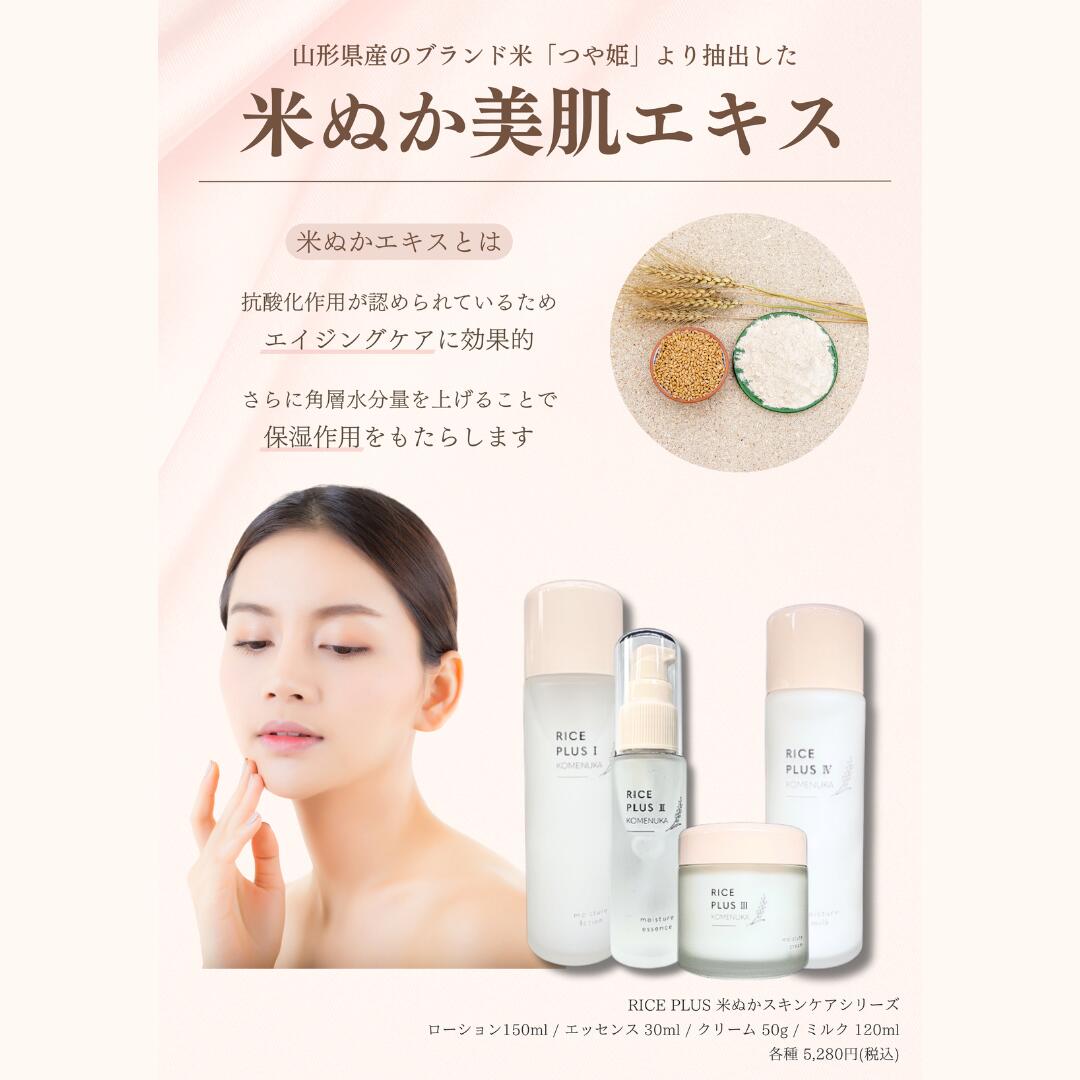 楽天市場】米ぬか モイスチャー ローション 150ml【定価 5,280円