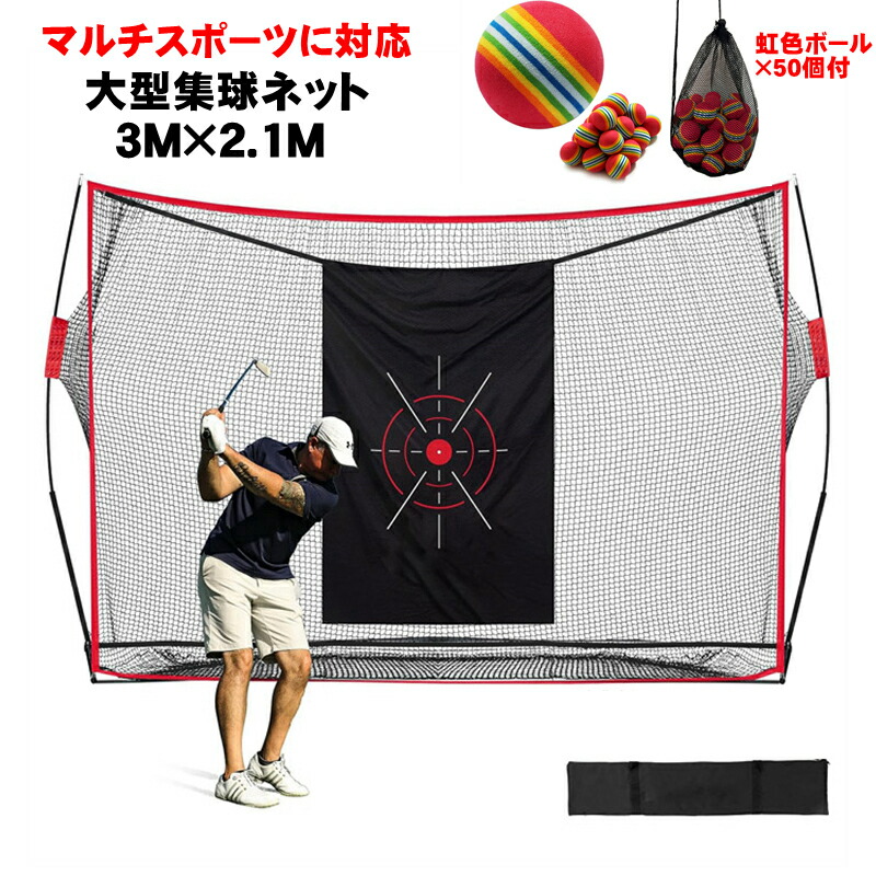 楽天市場】集球ネット 野球 ゴルフネット 大型 練習 ネット 壁当て