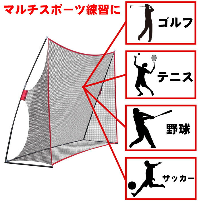 楽天市場】集球ネット 野球 ゴルフネット 大型 練習 ネット 壁当て
