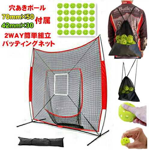 楽天市場】野球 バッティングネット 穴あきボール 集球ネット 練習
