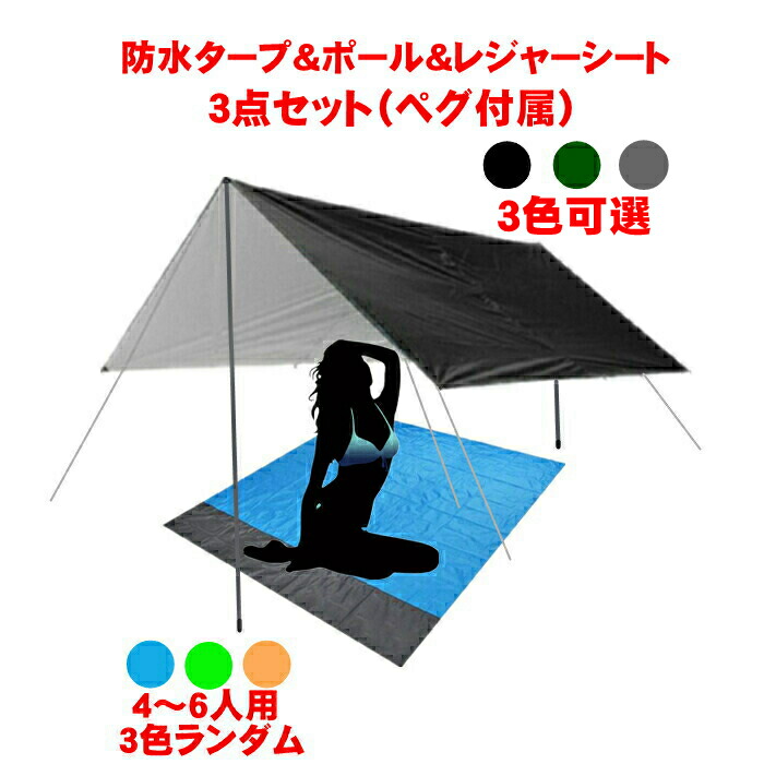 楽天市場】防水 タープ テント 3m x 3m レジャーシート タープポール 2
