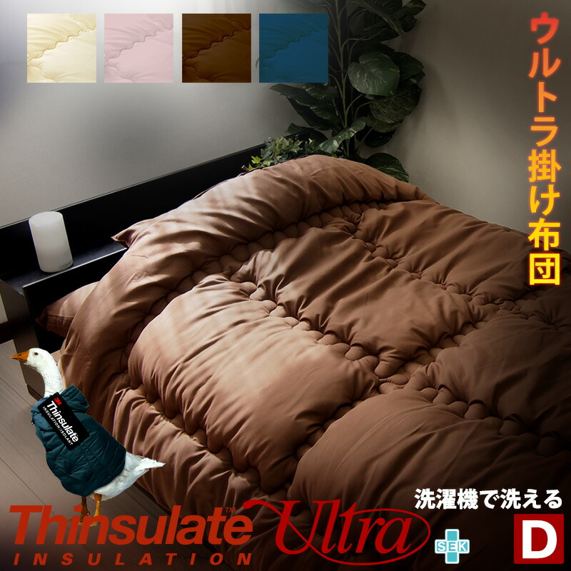 楽天市場】3M シンサレート ウルトラ 日本製 掛け布団 ダブル 190