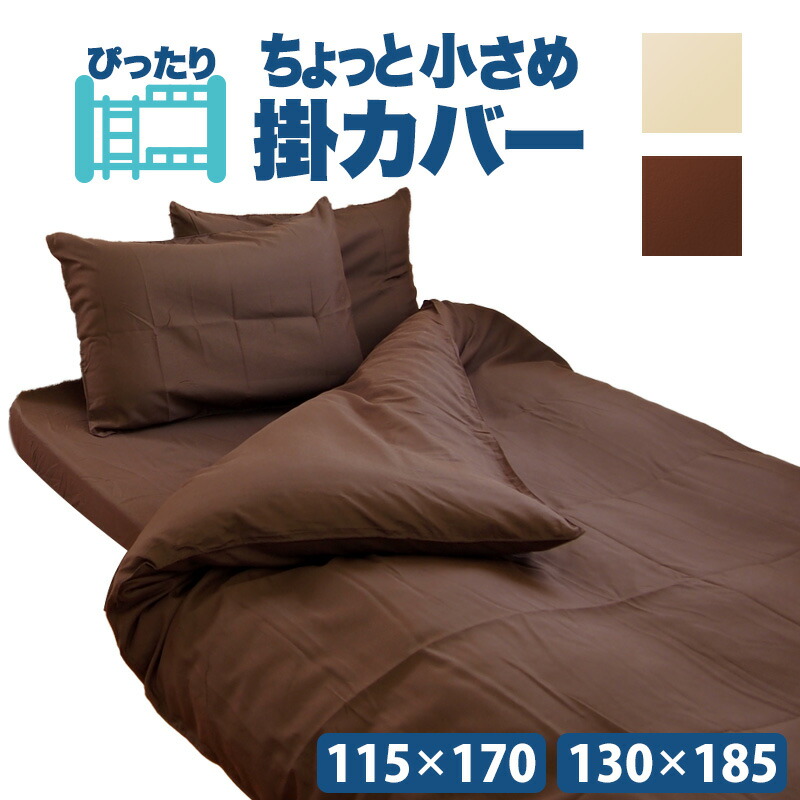 KSB 掛けふとんカバー150×210ブラウン ヘルシーケットPVC 健康生活 KSB