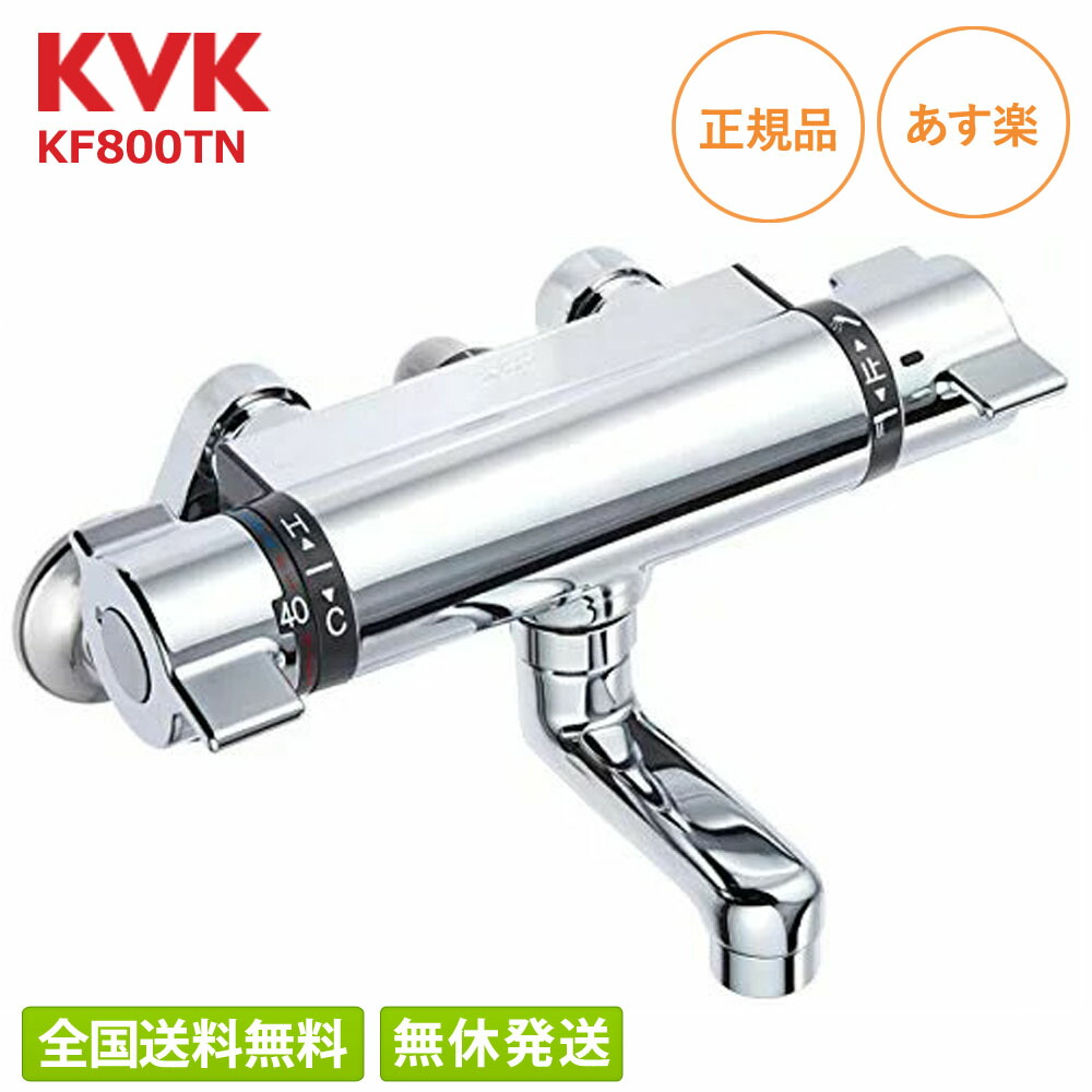 楽天市場】KVK KF800T 壁付サーモスタット サーモスタット式シャワー