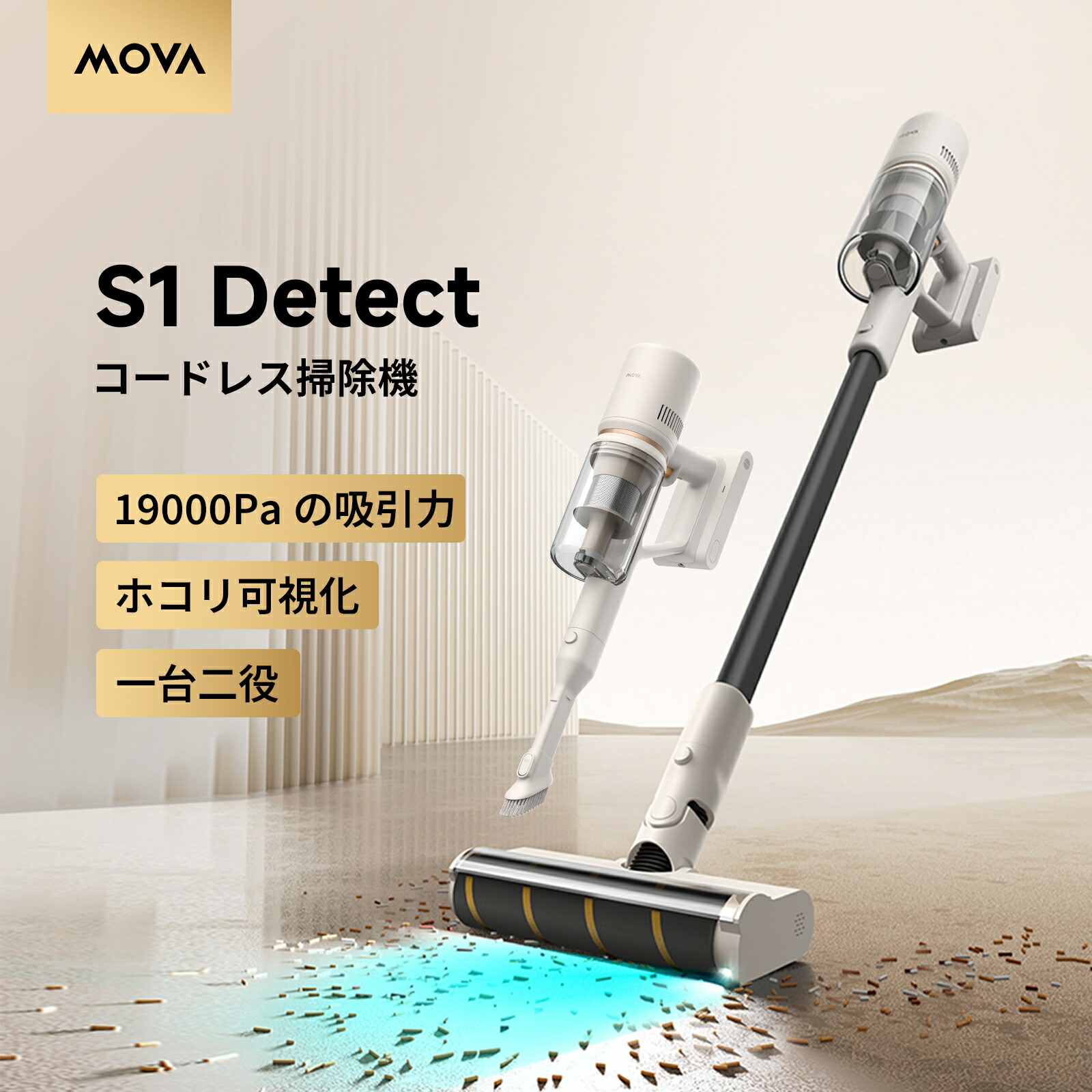楽天市場】【P10倍】MOVA S1 Detect コードレス掃除機 19KPa強力吸引