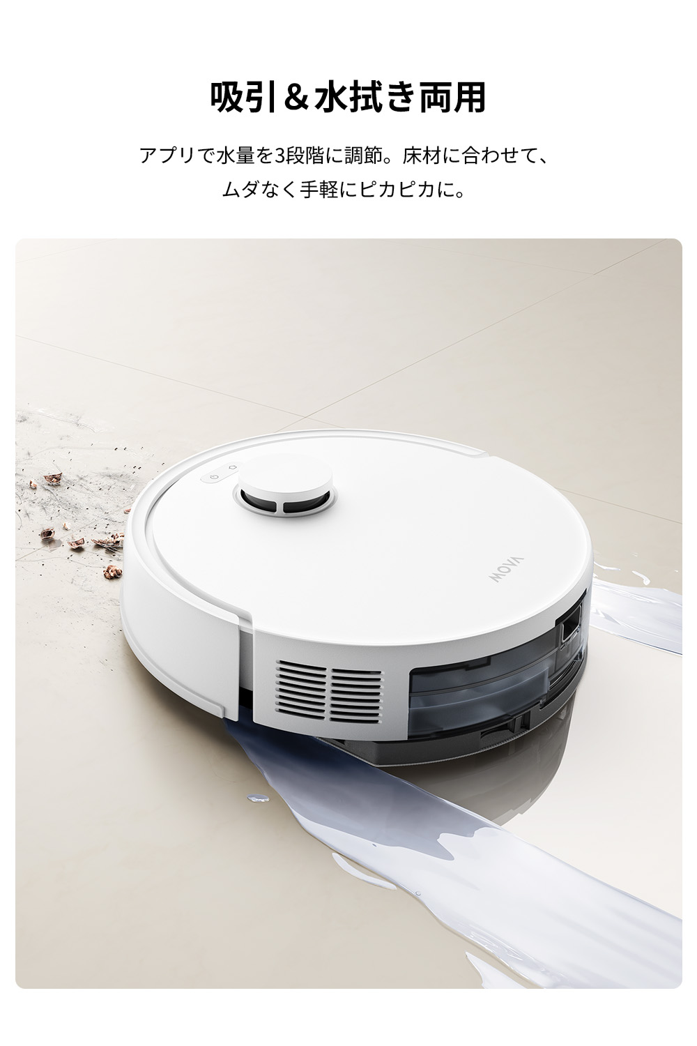 楽天市場】MOVA E20 Plus ロボット掃除機 水拭き対応 ALL in ONE LDS