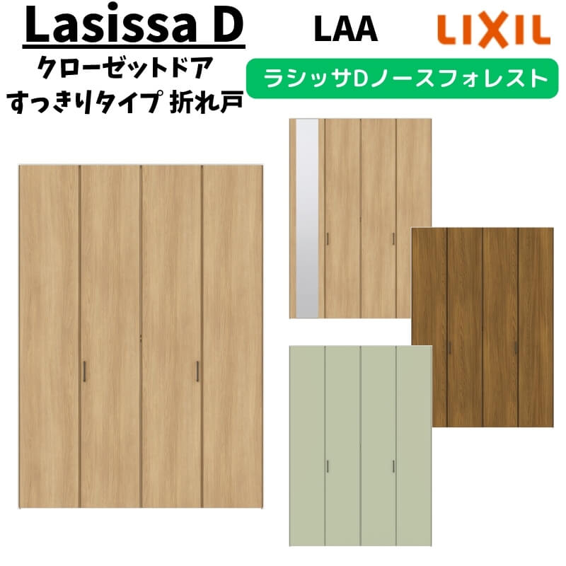 楽天市場】クローゼットドア 4枚 1223/13M23 ラシッサD ノース
