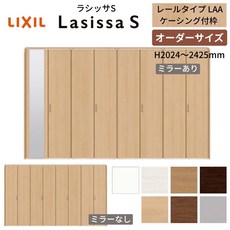 楽天市場】【オーダーサイズ】 LIXIL クローゼットドア 8枚折れ戸