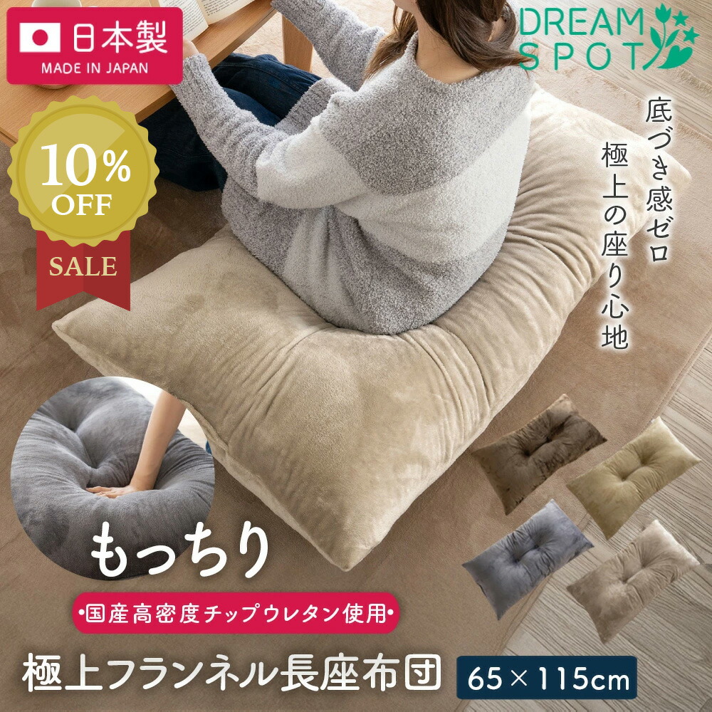 楽天市場】【終日P5倍】長座布団 ごろ寝マット 日本製 極厚 65×115cm