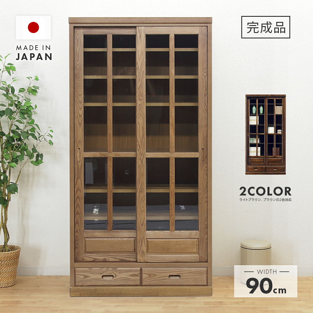 楽天市場】【設置無料】書棚 完成品 幅90cm 引き戸 扉付き 国産 木製