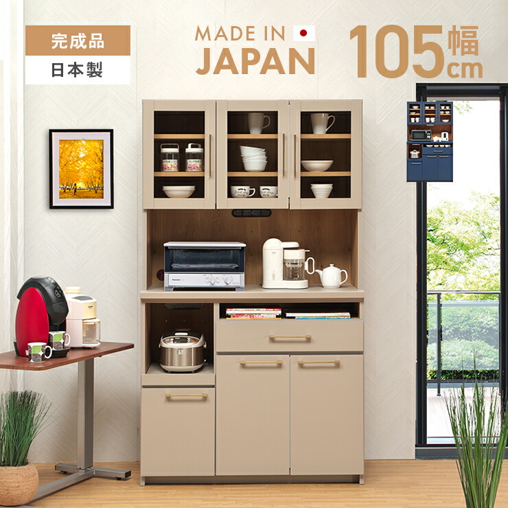 楽天市場】食器棚 レンジ台 キッチンボード 完成品 幅105cm 木製 収納