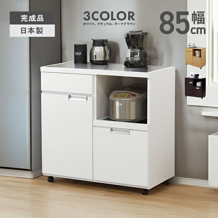 楽天市場】キッチンカウンター レンジ台 完成品 幅85cm 引き出し付き