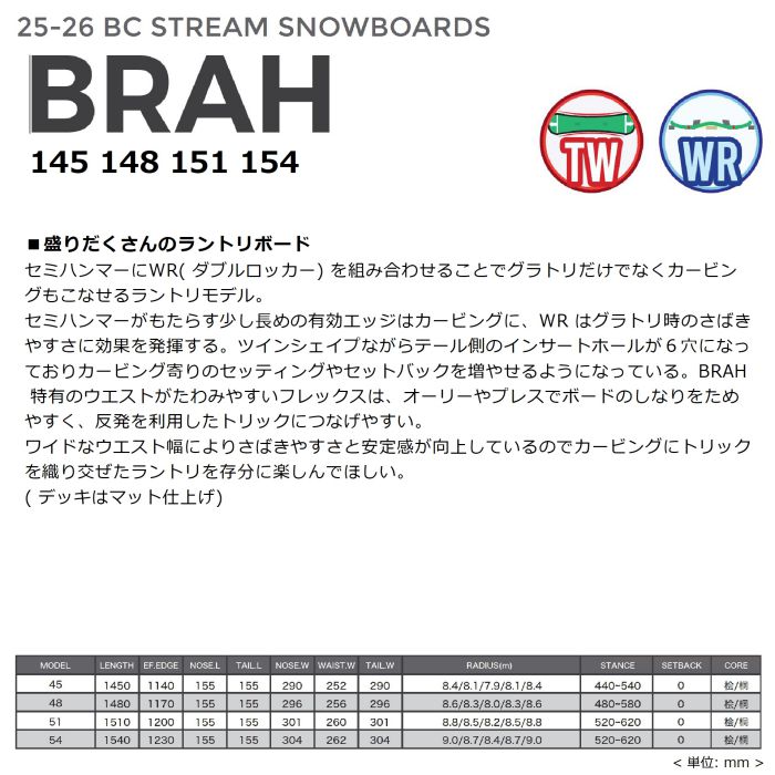 楽天市場】25-26 BC STREAM BRAH 145/148/151/154 ツイン ダブル