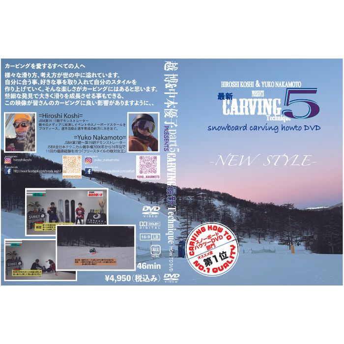 楽天市場】越博＆中本優子 最新カービングテクニック5 スノーボード