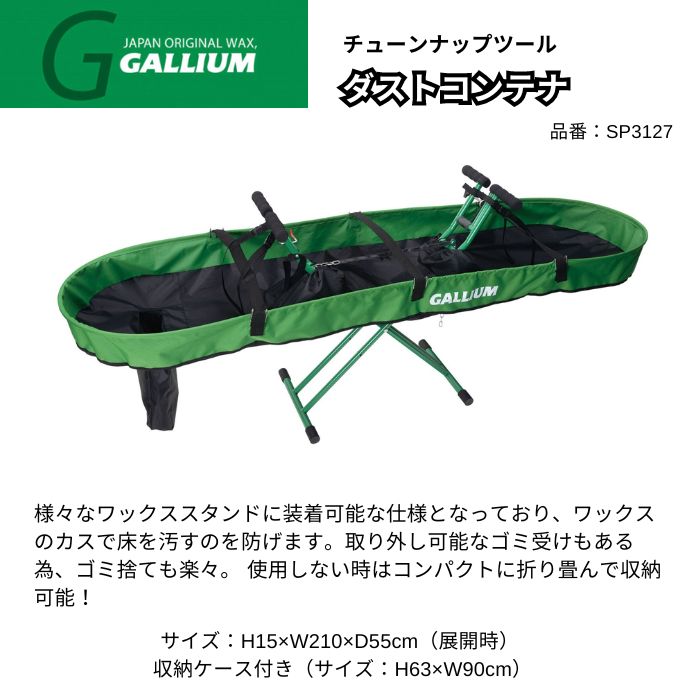 楽天市場】GALLIUM ガリウム ダストコンテナ SP3127 ワックススタンド