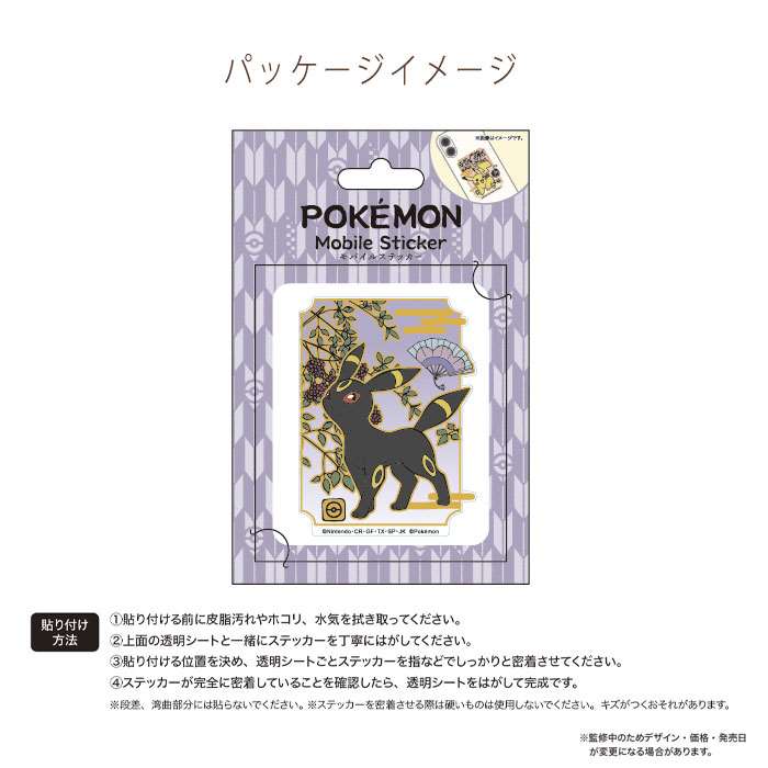 楽天市場】【即日出荷】ポケットモンスター モバイルステッカー3