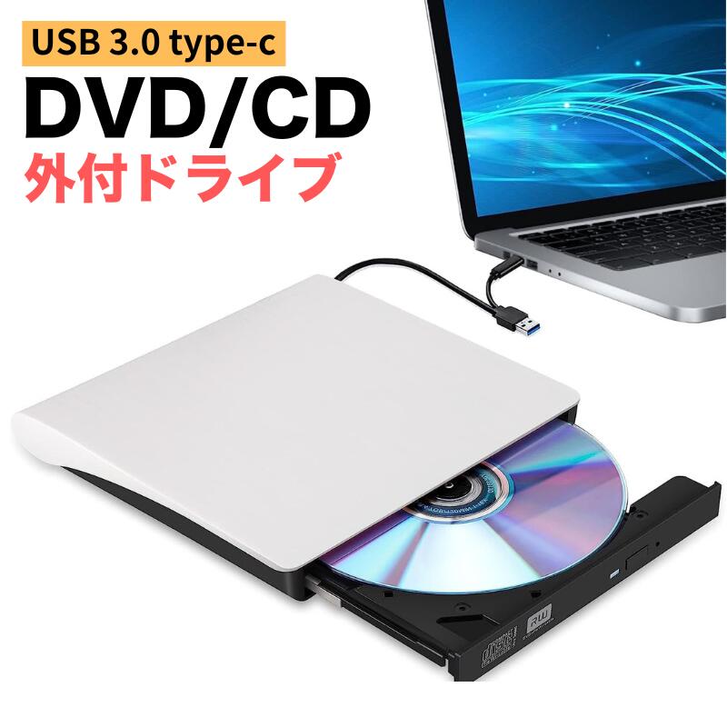 楽天市場】外付け DVDドライブ USB 3.0 type-c 外付CD・DVDドライブ CD