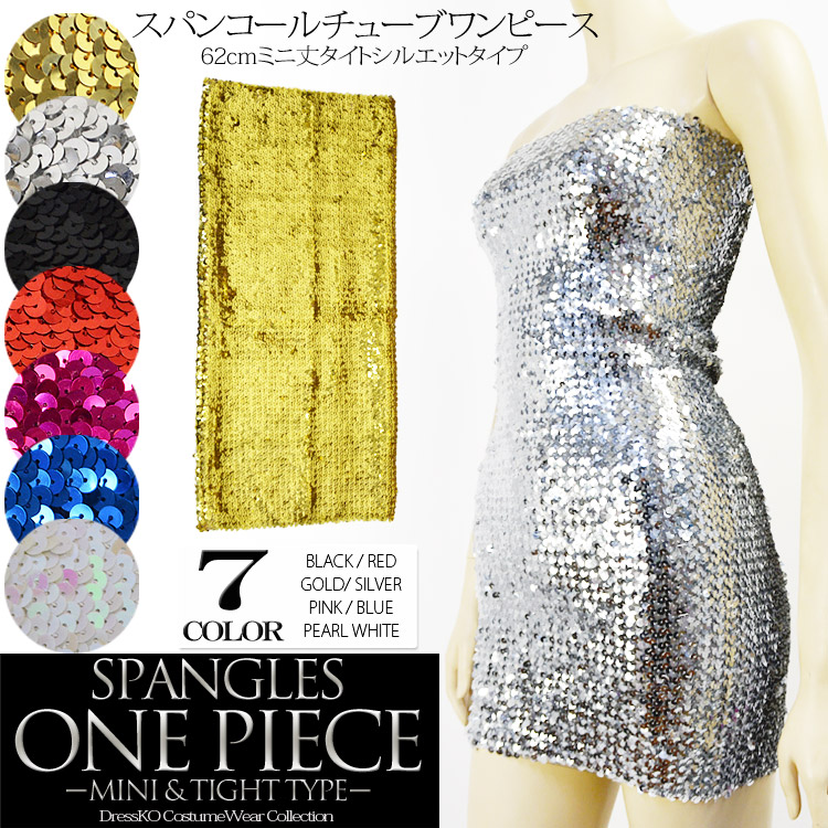 楽天市場】【期間限定送料無料】☆キラキラ☆スパンコールでゴージャス