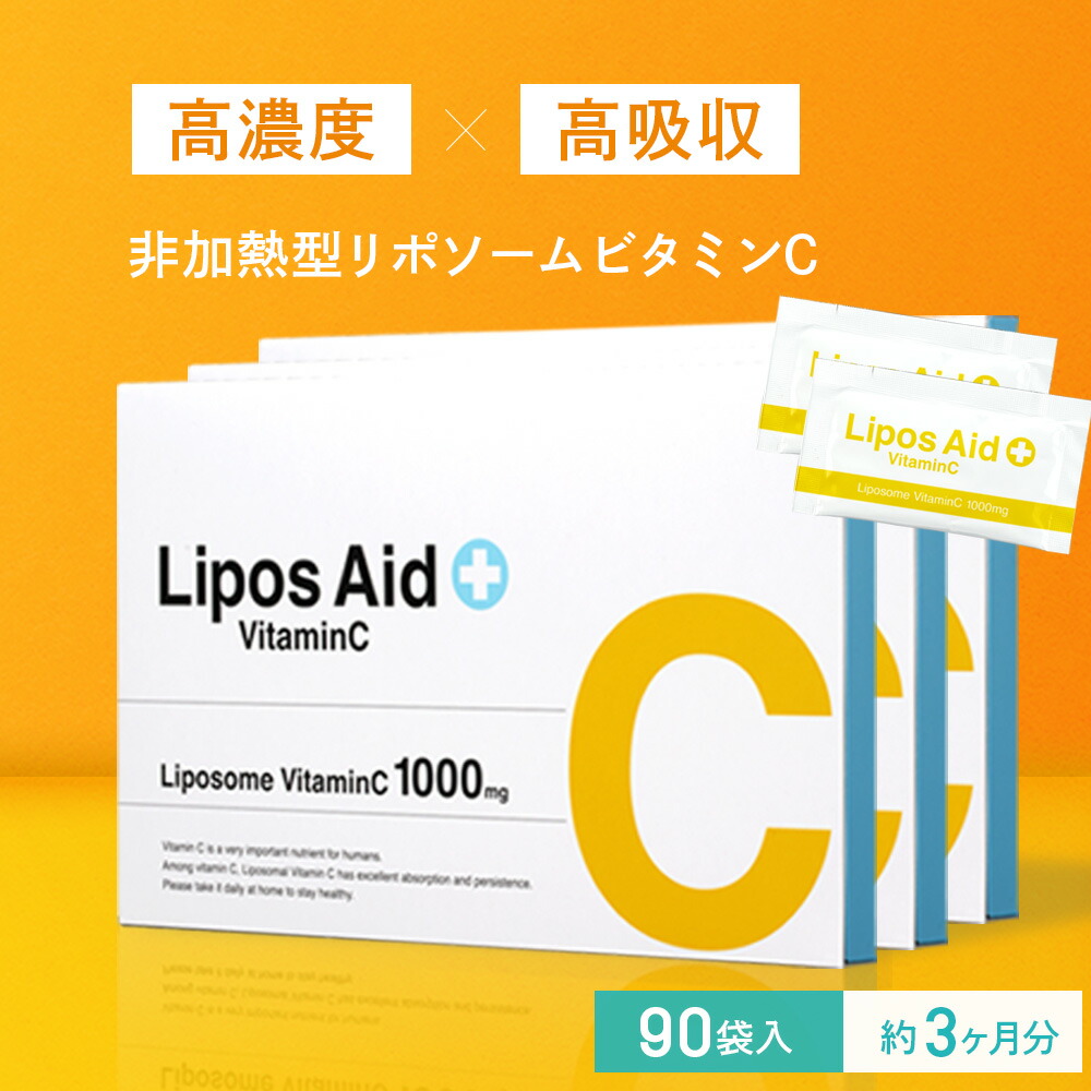 楽天市場】【SS限定！500円OFF！】リポソーム ビタミンC リポスエイド