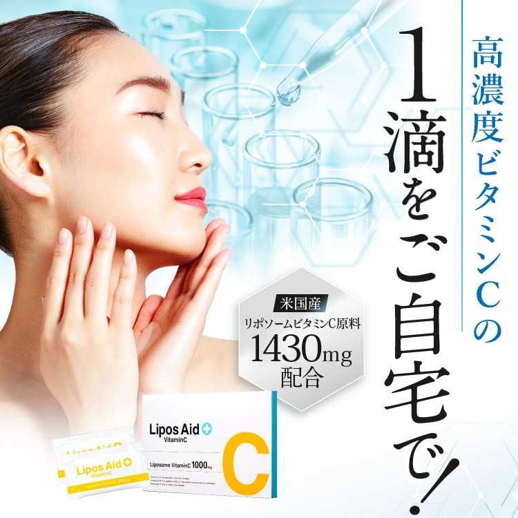 楽天市場】【SS限定！500円OFF！】リポソーム ビタミンC リポスエイド