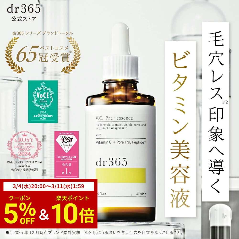 楽天市場】v c（スキンケア｜美容・コスメ・香水）の通販