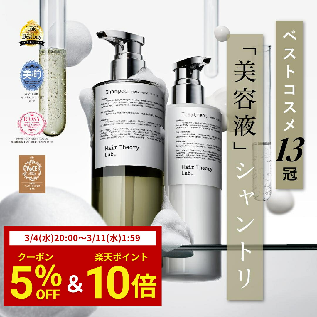 楽天市場】【P10倍＆5%OFFクーポン配布中】【公式】ヘアセオリーラボ