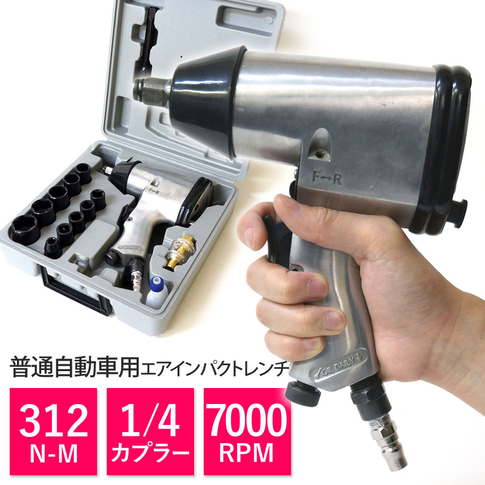 楽天市場】インパクトレンチ エアインパクトレンチ ソケット セット