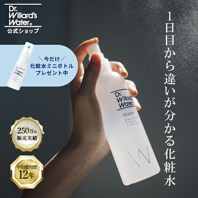 楽天市場】【期間限定ミニボトルをプレゼント】Dr.ウィラード
