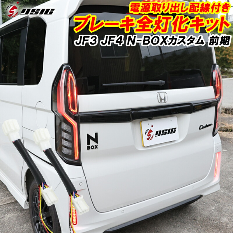 楽天市場】【セール中最大1500円OFF】N-BOX NBOX カスタム JF3 JF4