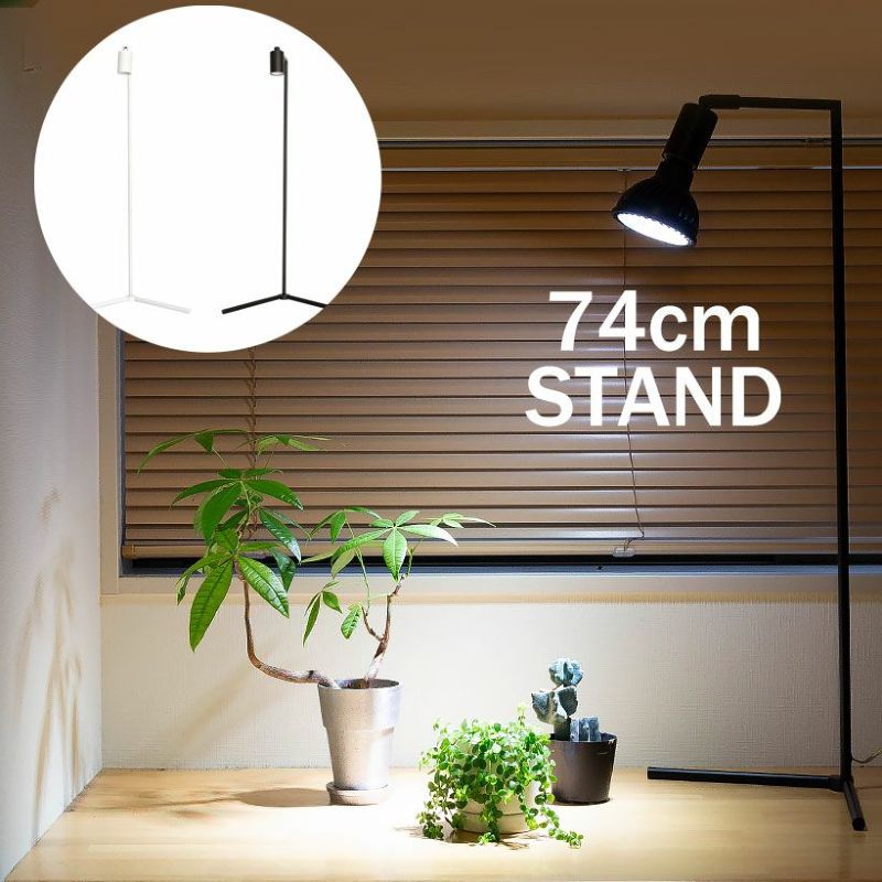 楽天市場】植物育成ライトスタンド 高さ74cm 植物ライト スタンド 育成