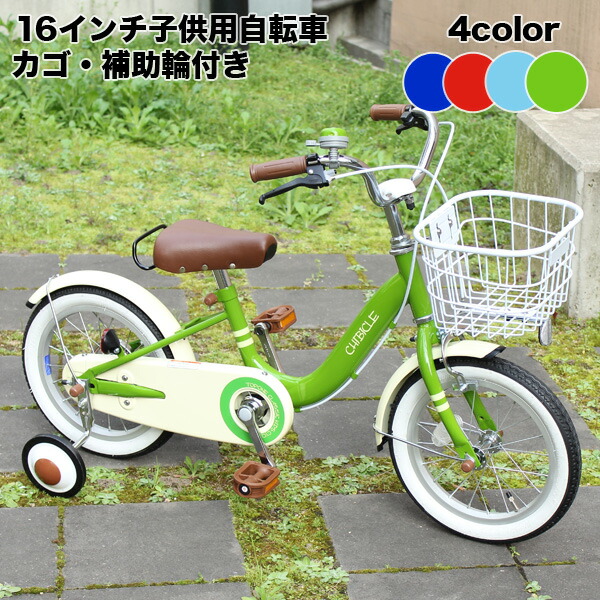 楽天市場】【自転車専門店】子供用自転車 16インチ キッズバイク 16