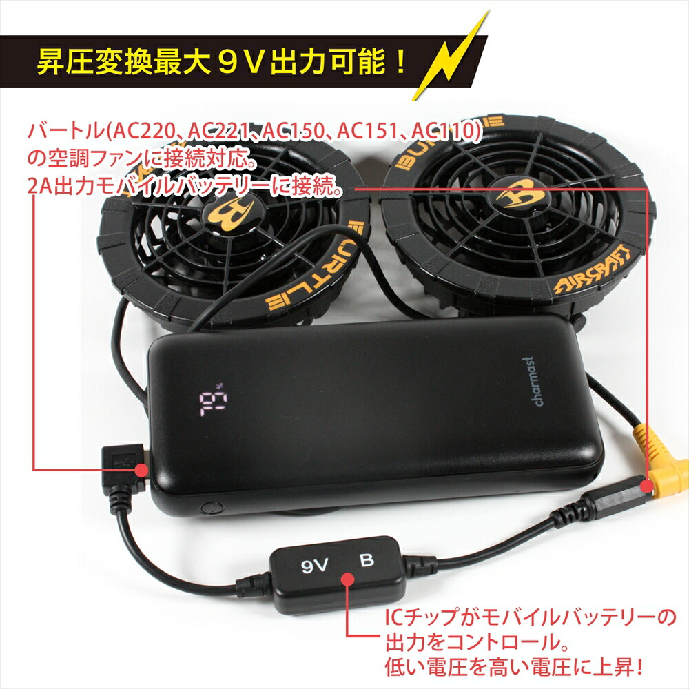 楽天市場】バートル対応 変換ケーブル AC270 AC240 モバイルバッテリー