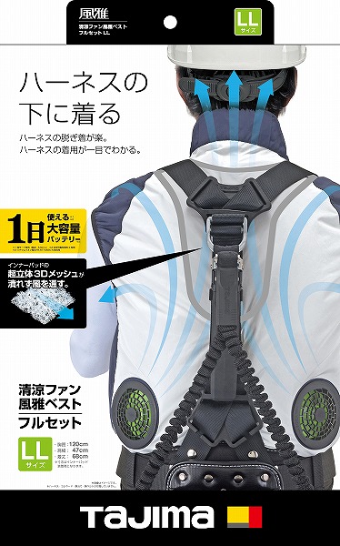 楽天市場】FV-AA18SEBWLL タジマ 清涼ファン風雅ベスト フルセット LL