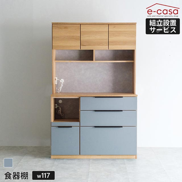 楽天市場】松田 家具 食器 棚（横幅（cm）110 ～ 119.9）の通販