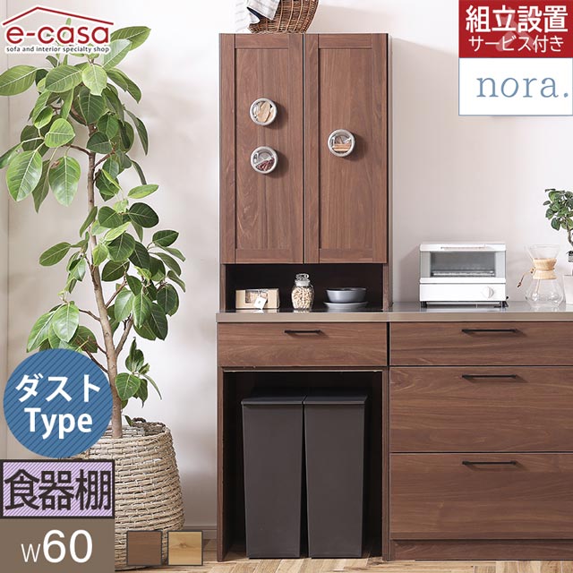 楽天市場】関家具 正規代理店 食器棚 オープンボード カップボード 幅