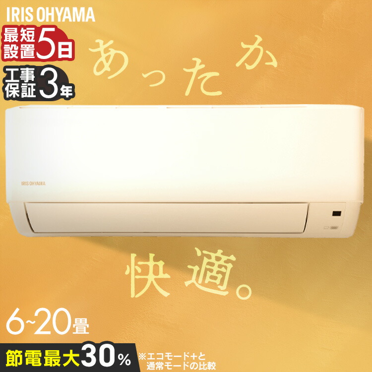 楽天市場】【施工あり】エアコン 6畳用 8畳用 10畳用 12畳用 14畳用 18