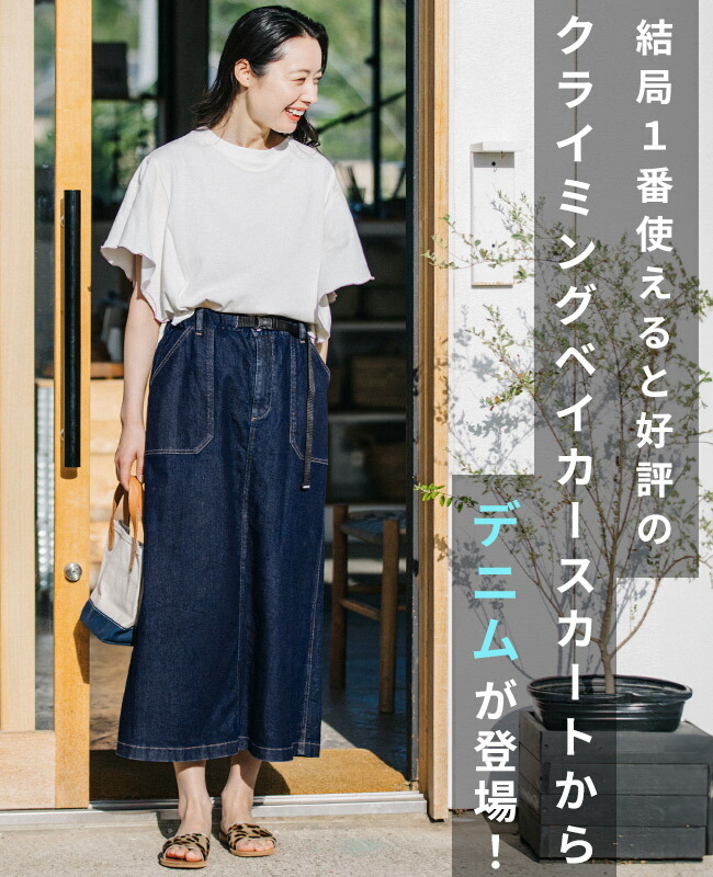 楽天市場】【ブランド直営】 デニム ベイカー クライミングスカート