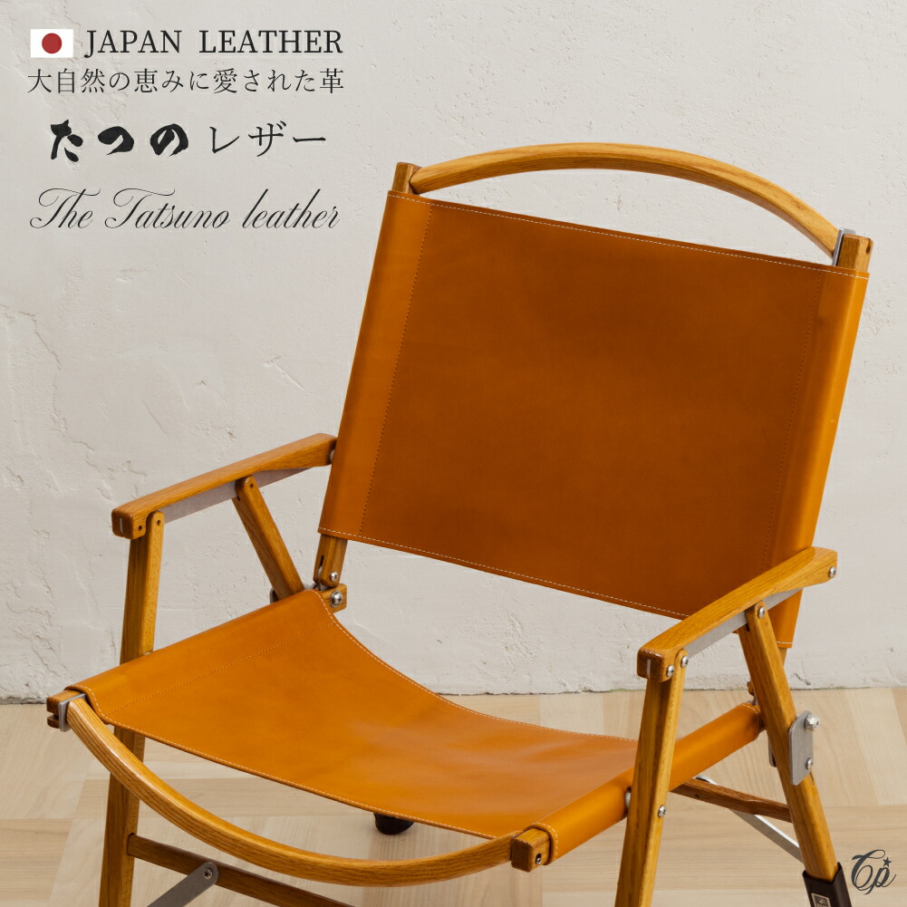 楽天市場】SALE 20％OFF 国産 カーミットチェア シート 張り替え 革 2