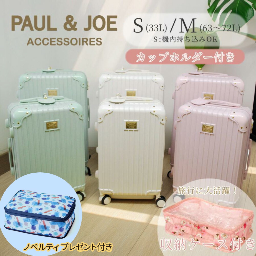 楽天市場】ノベルティ付 ポールアンドジョー PAUL&JOE ポルジョ