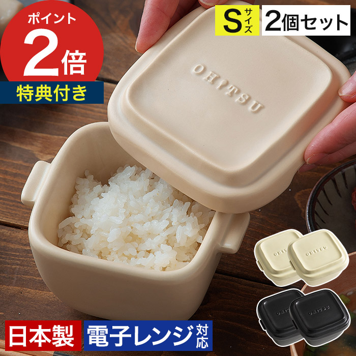 楽天市場】【楽天1位】【特典付き】 おひつ 陶器 一膳 0.5合 2個セット