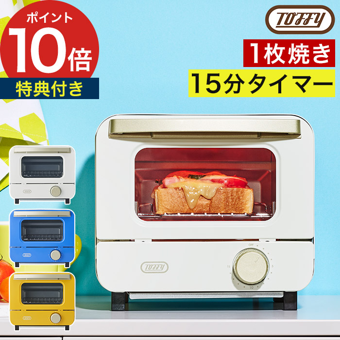 楽天市場】トースター トースト 1枚焼き 【特典付き】 トフィー