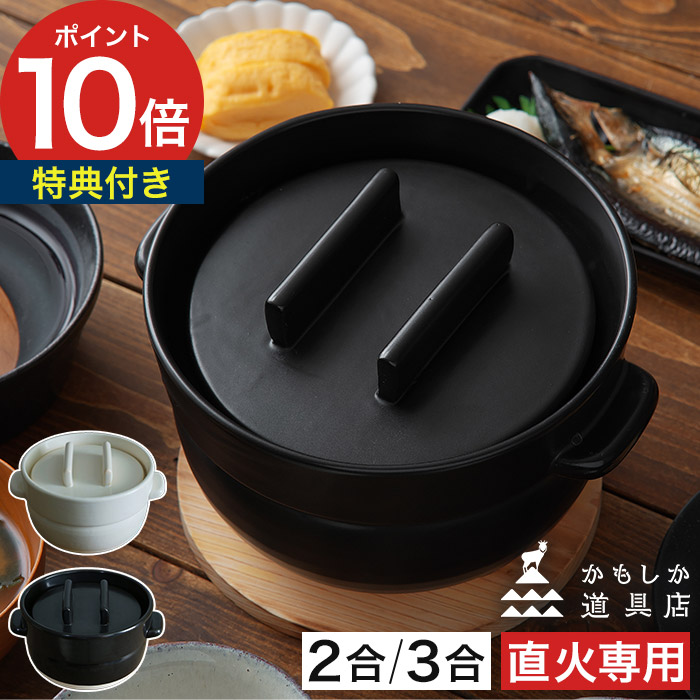 楽天市場】かもしか道具店 ごはんの鍋 【365日出荷＆特典付き】 土鍋