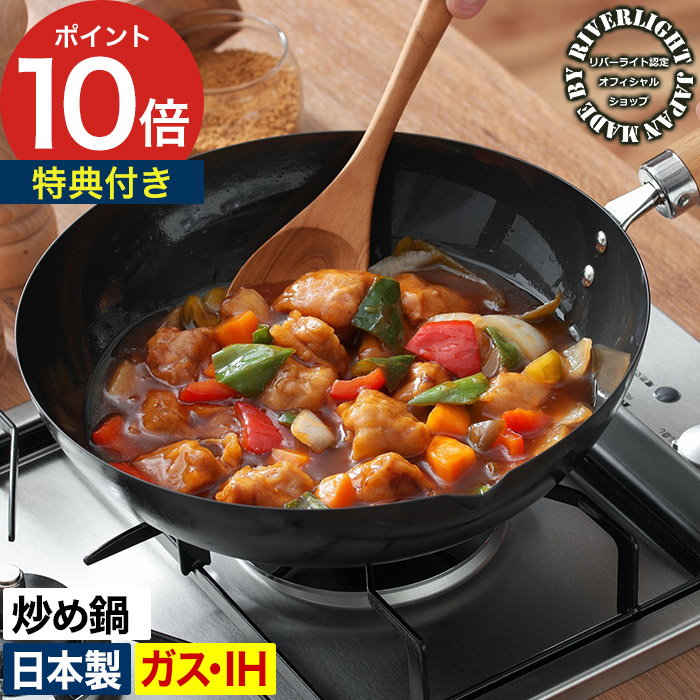 楽天市場】【楽天1位】 鉄 フライパン リバーライト 極 JAPAN 中華鍋