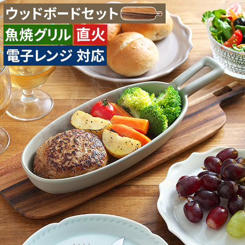 楽天市場】【楽天1位】 グリルプレート ハンディ ウッドボードセット
