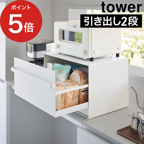 楽天市場】ブレッドケース 引き出し [ ブレッドケース タワー 引き出し