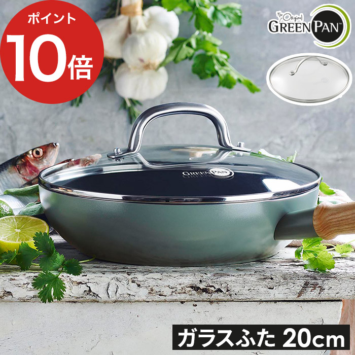 楽天市場】フライパン ガラス ふた GREENPAN フタ 蓋 ステンレス