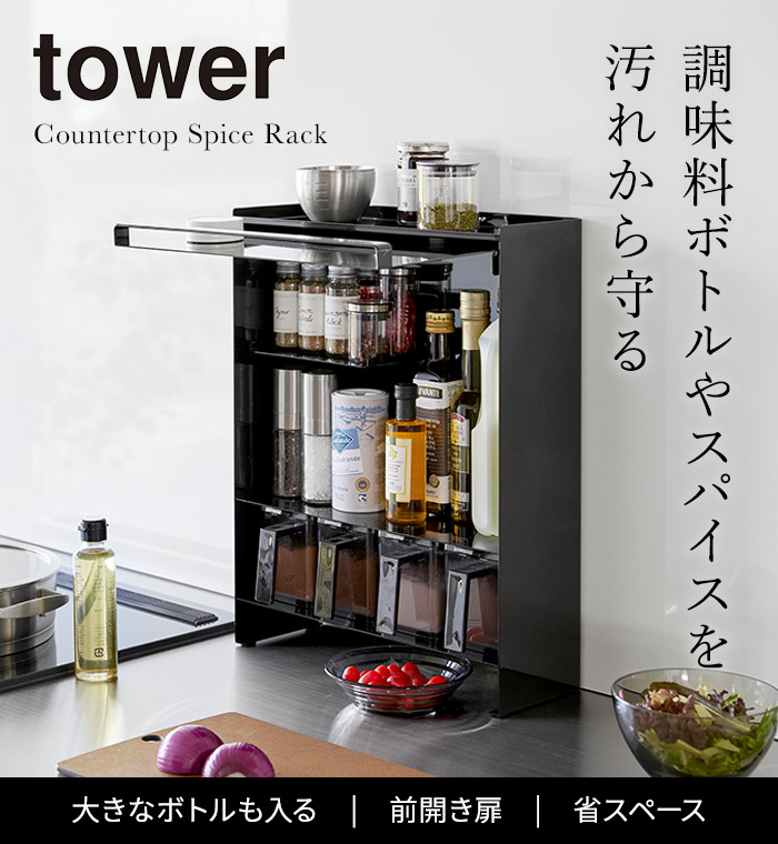 即発送☆美品 TOWER 黒 収納ケース 調味料用 即発送☆美
